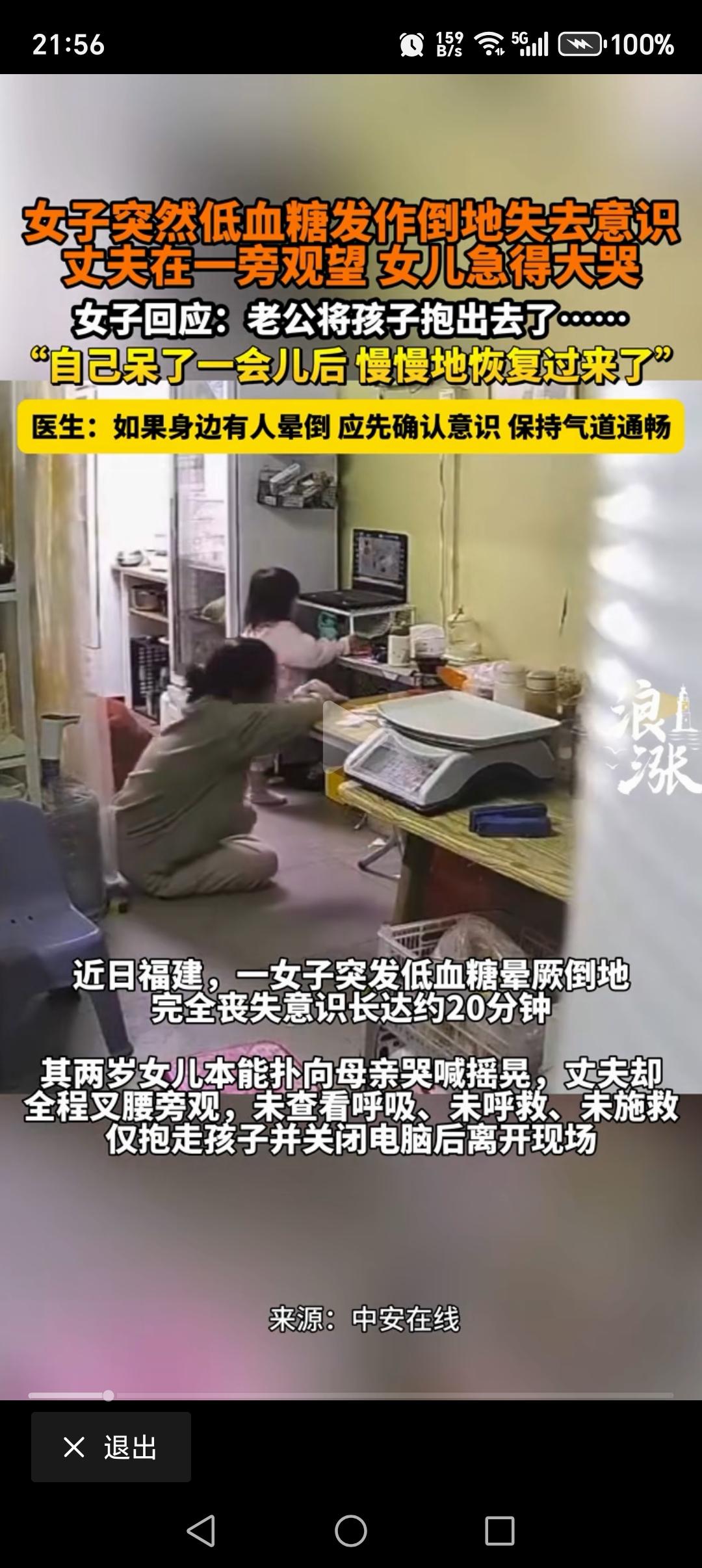 “这种人是怎么娶到老婆的？”福建，女子突发低血糖晕倒，失去意识长达20分钟，两岁