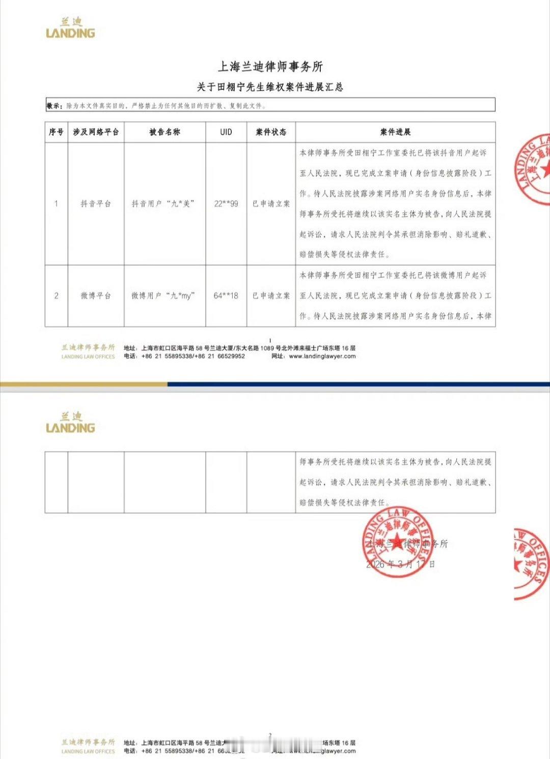 田栩宁工作室又出来了，说要告九成美，好像是第二次出来说了，要求消除影响，所以说来