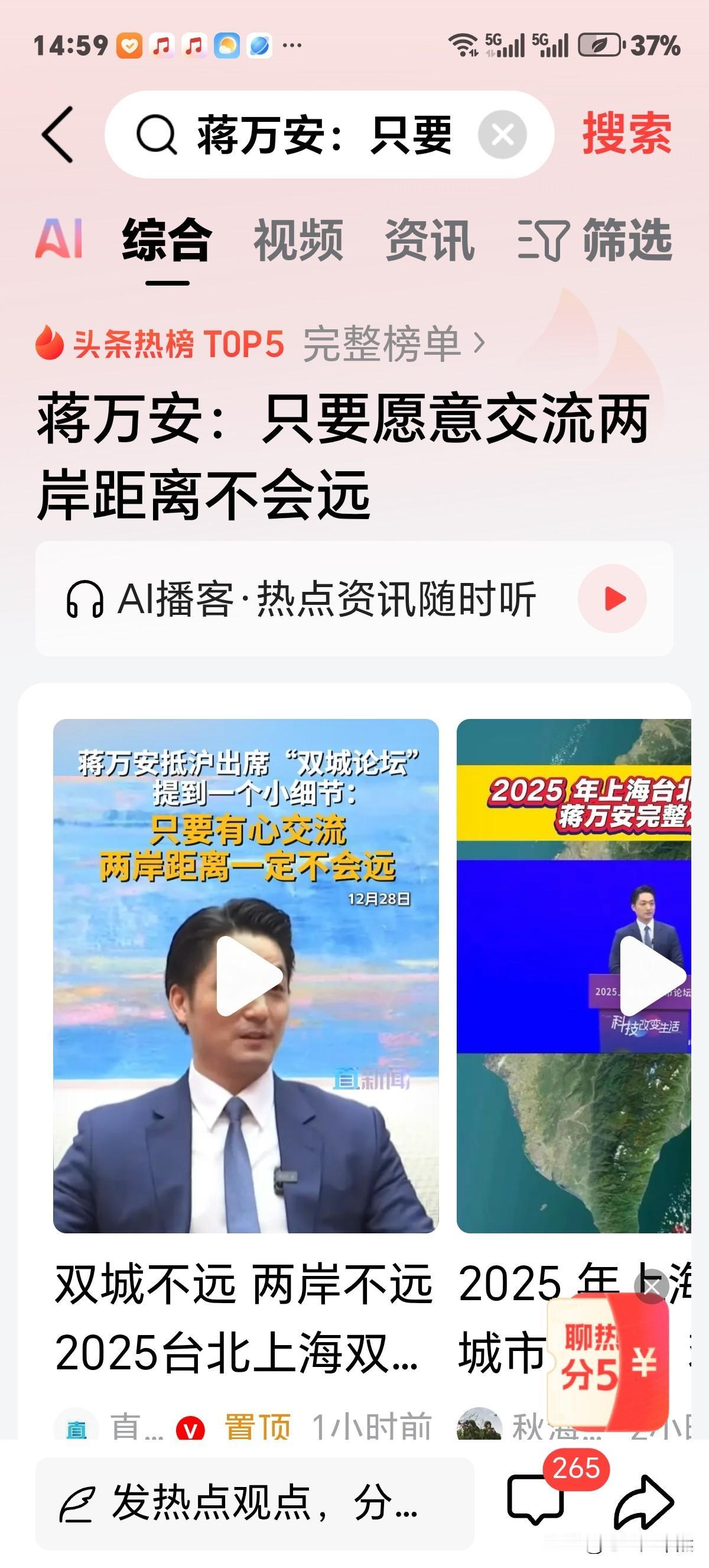 台北市长蒋万安，深情的说，"两岸距离并不远”，愿意交流勤来。否则少来不来，当然不