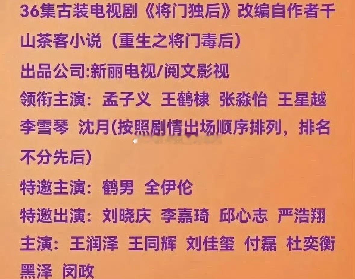 将门毒后🍉孟子义 王鹤棣 张淼怡 王星越 李雪琴 沈月六人平番这也太假了吧哈哈