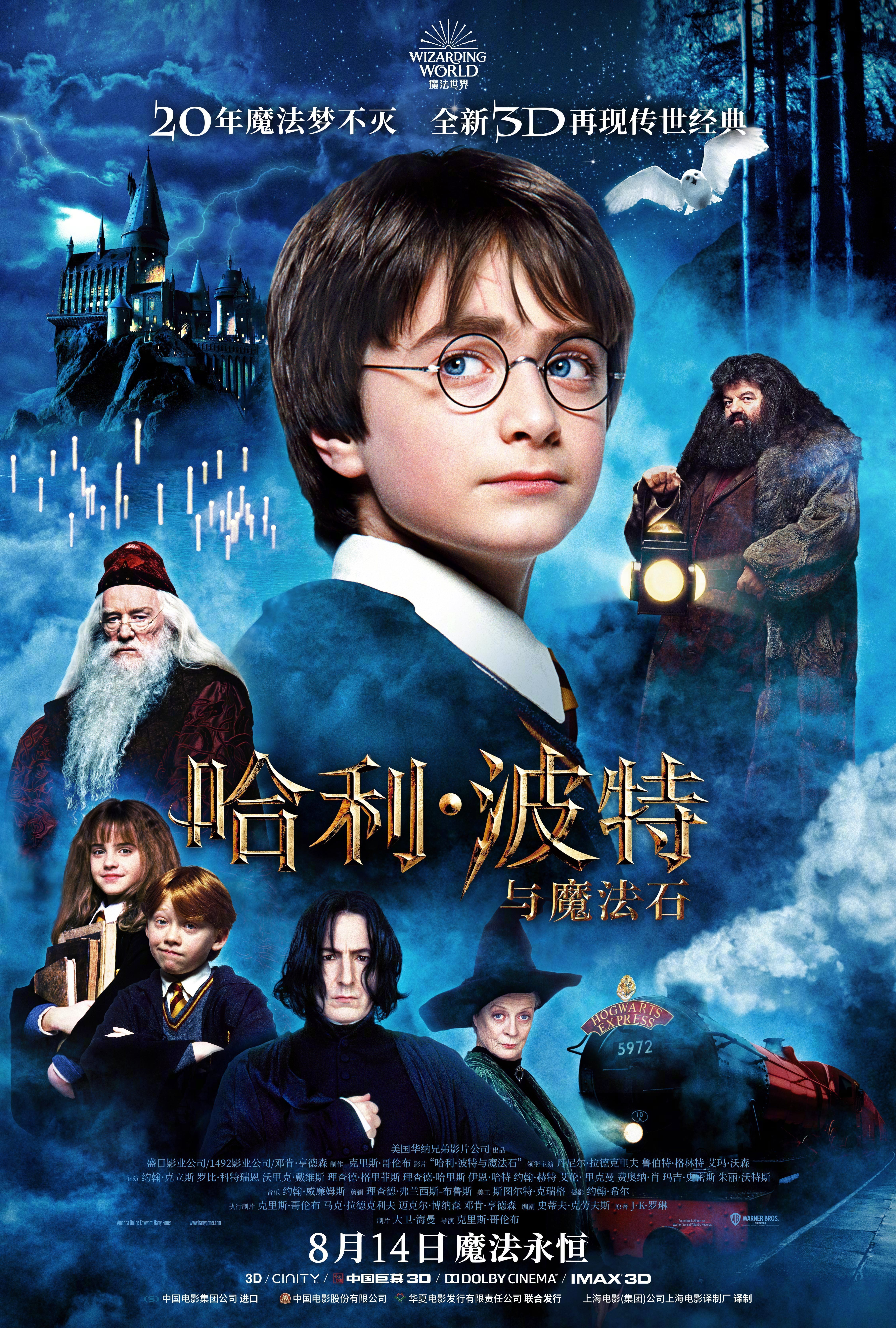 6年前的今天，《哈利·波特与魔法石》4K修复3D版在内地上映，该周周末影片全球总