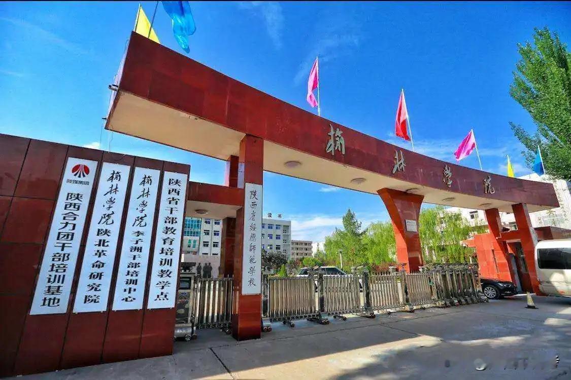 榆林学院2024年在陕西招生各专业录取分数线都是多少？高考生速看！

榆林学院2