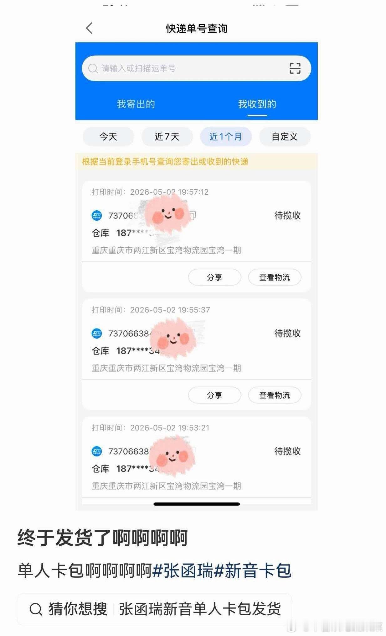 tg 张函瑞新音卡包发货 