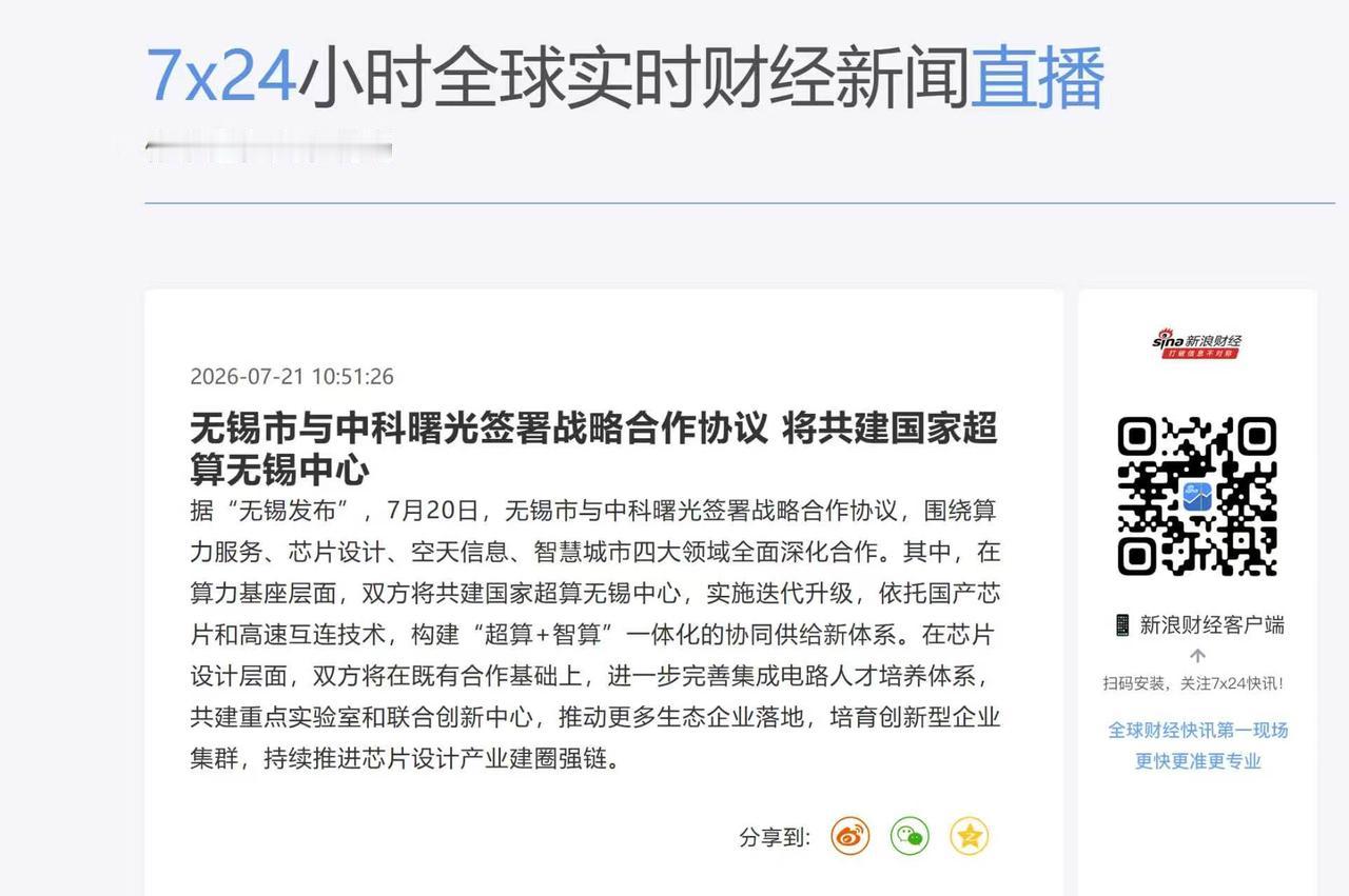 无锡和中科曙光签约这事儿，越看越觉得“野心”不小。
明面上是算力升级，底层逻辑却