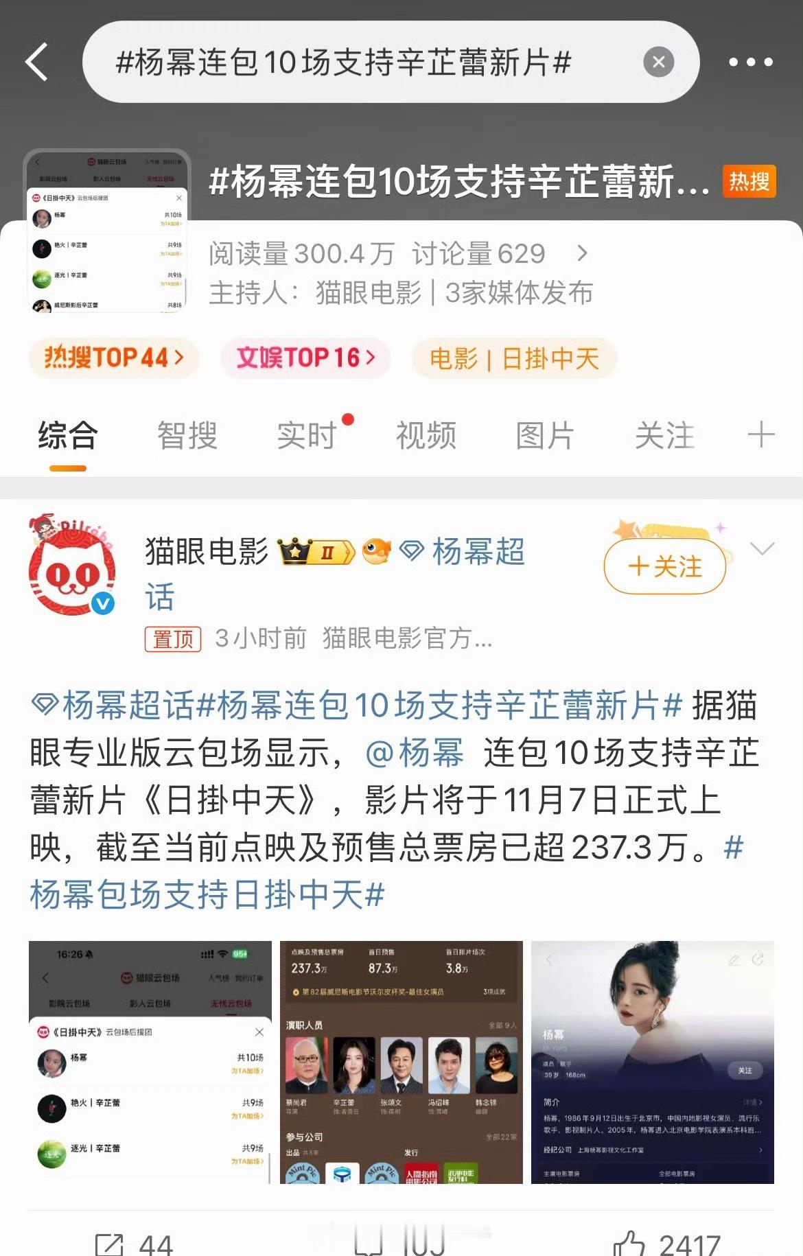 杨幂 赵丽颖分别给辛芷蕾电影日掛中天包场10场，85花们支持对方作品还是很给力的