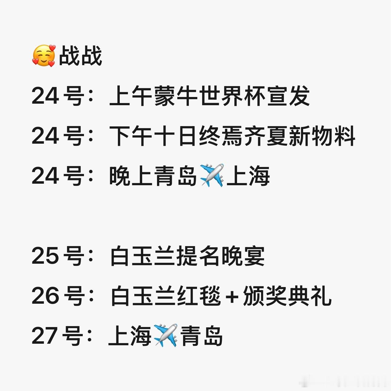 龟蜜们这几天很爽了两口子日程满满 咱有看的咯！ 