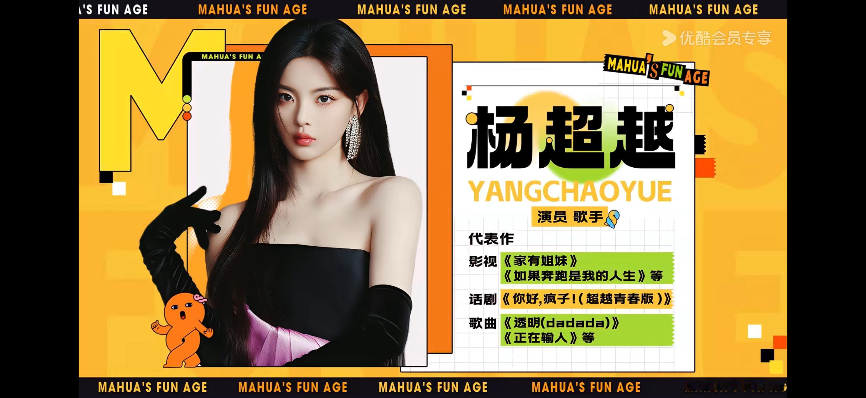 杨超越代表作更新了，满意，以后都按这个安利起来！ ​​​