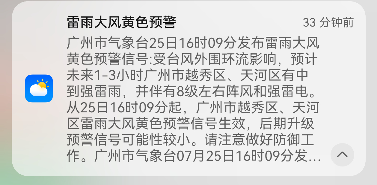 场馆这边开始狂风暴雨了⛈️大家都要注意⚠️安全呐 广州·​广州国际体育演艺中心