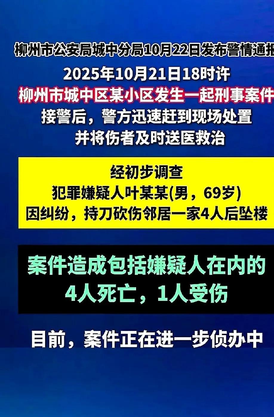 69岁的大爷，干了件让人毛骨悚然的事：砍死邻居一家四口三人，留下一个重伤的。
 