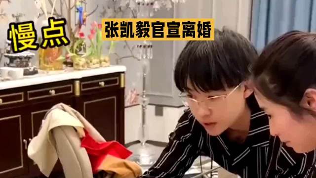曾经盼着幸福，走到分开也挺唏嘘，祝女生往后可以过得自在一点。
#张凯毅官宣离婚# ​