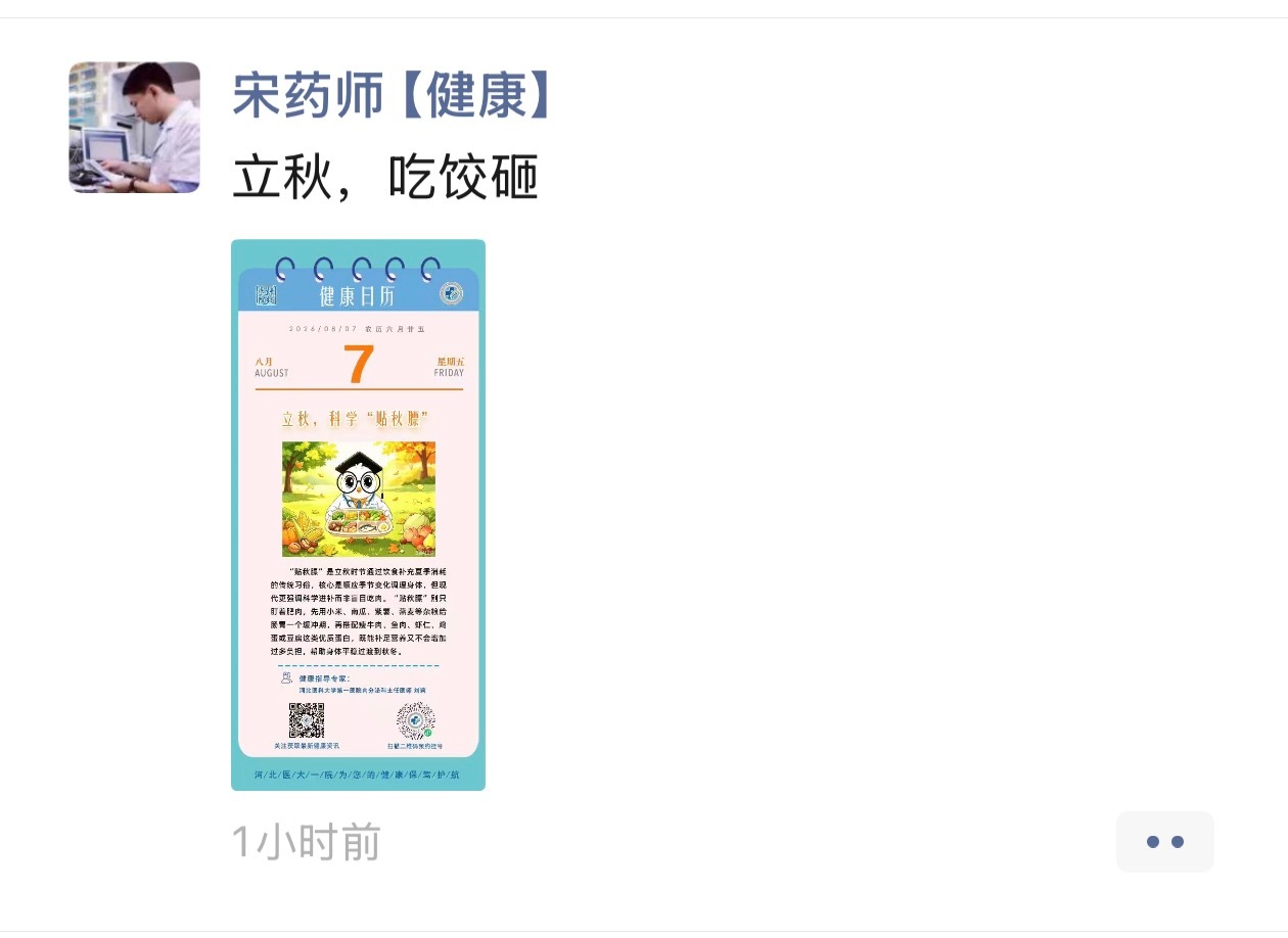 【8月7日立秋一年一度的立秋仪式感又来了 秋天的第一杯奶茶你安排上了吗？】暑气慢