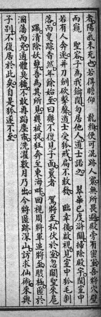 苏州元妙观（玄妙观）住了一只狐狸。狐狸修炼略有小成，能化人。它经常化为一个白胡子