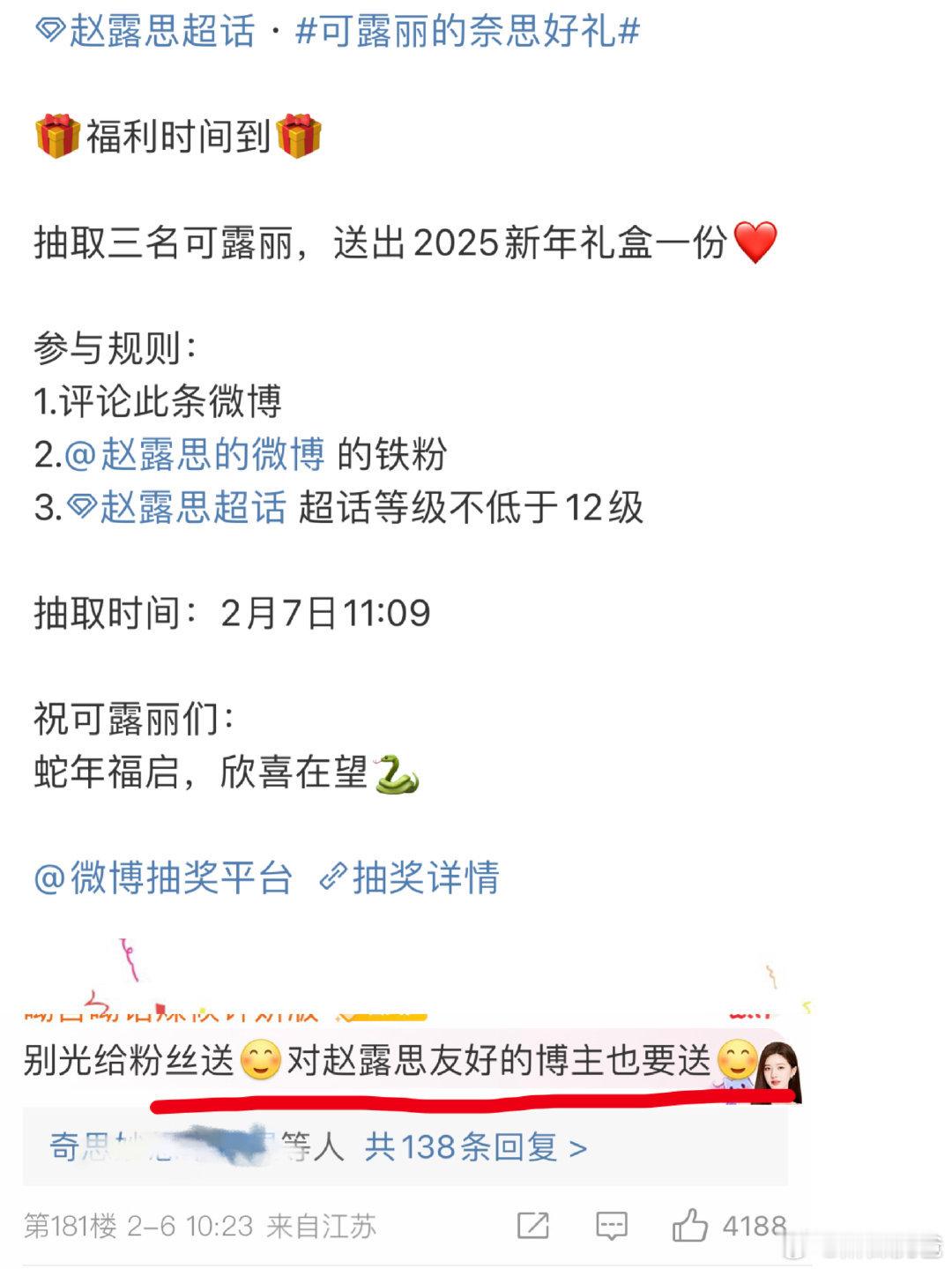 涨见识了，赵露思工作室给粉丝抽福利，结果评论区粉丝要求工作室也要给对赵露思好的温