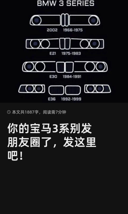 你的宝马3系别发朋友圈了，发这里吧！