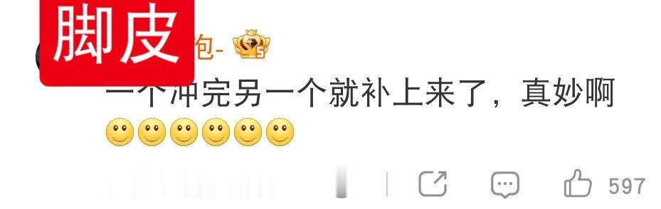 洗脚水是不是偷偷把心里话讲出来了，夸着夸着小表情暴露愤怒情绪了，就这个被割爽 