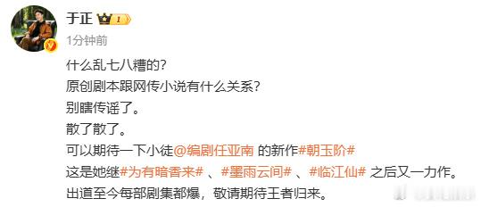 于正辟谣白鹿分手戏于正白鹿分手戏是原创剧本于正辟谣白鹿分手戏，爱了爱了