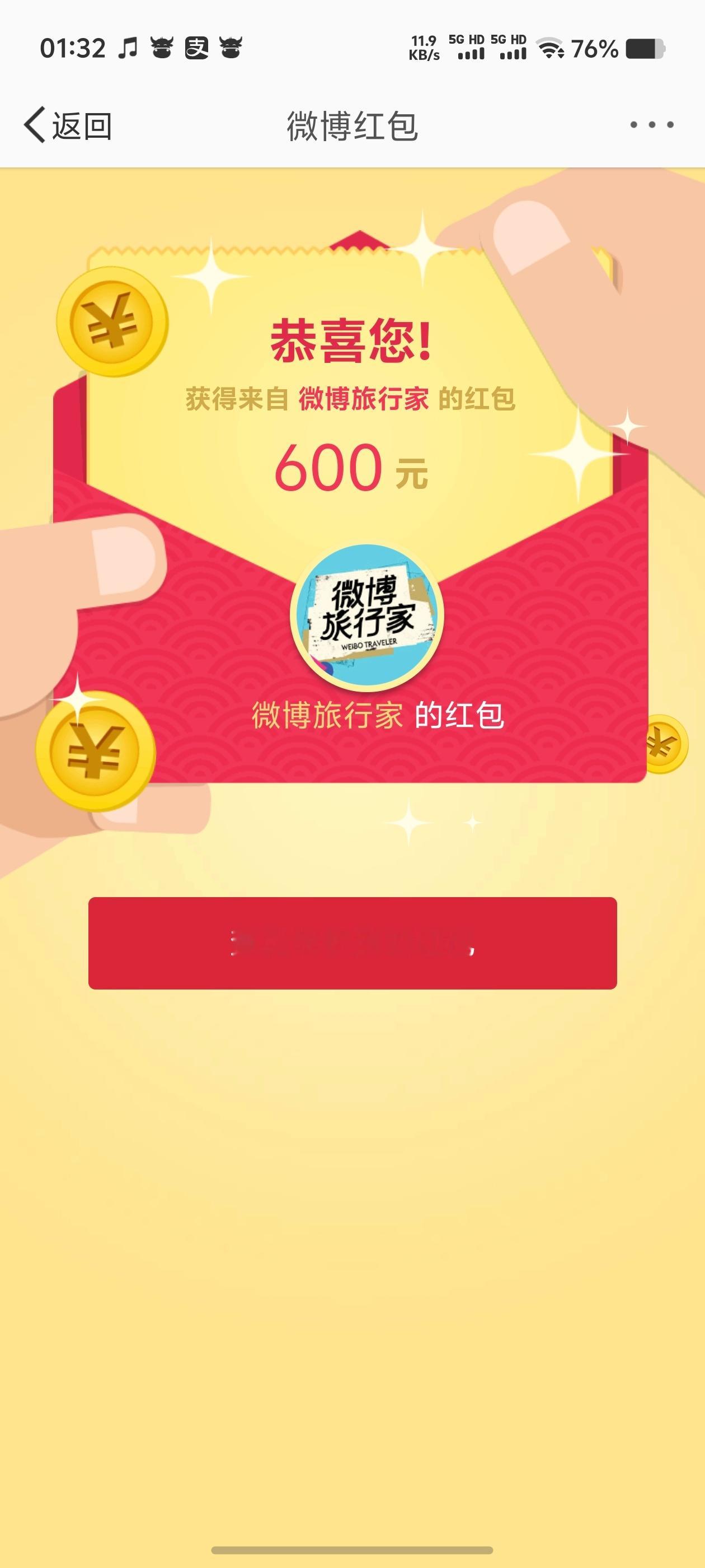 嚯，大晚上的，微博给发了个这么大的红包[哆啦A梦吃惊][哆啦A梦吃惊][哆啦A梦
