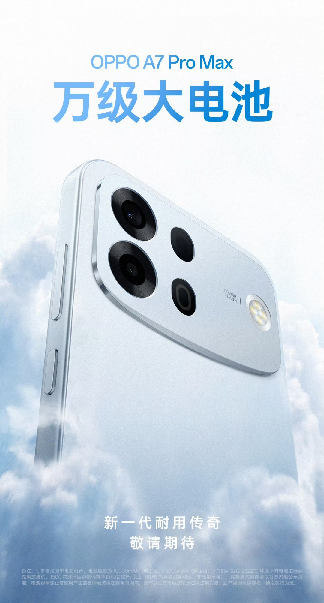 OPPO A7 Pro Max 今日正式官宣：OPPO A7 Pro Max 将