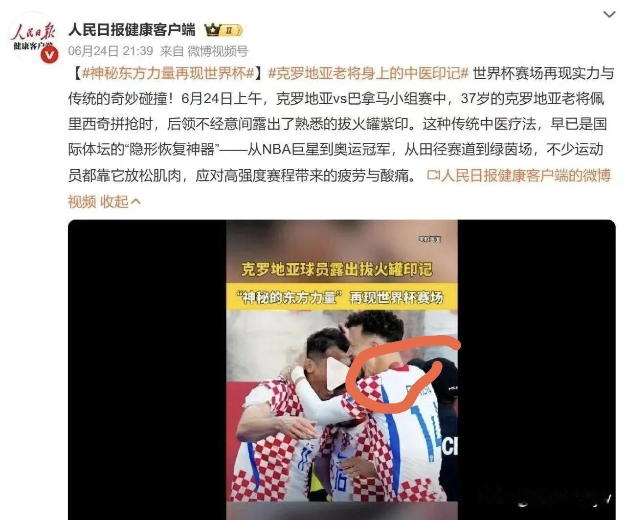 一句“神秘东方力量再现世 界 杯”！

让我眼前一亮！

啥神秘力量又上世 界 