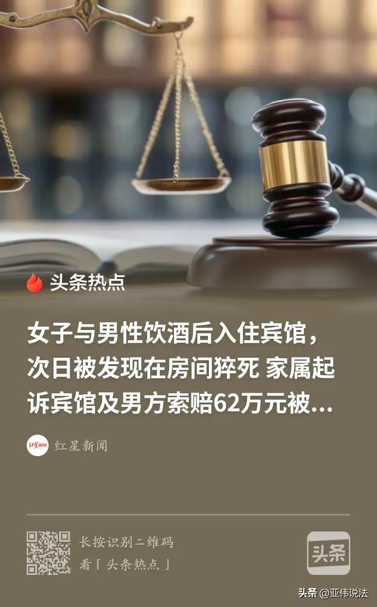 热点观点畅聊会 法院判决完全正确，女子的死亡是个人的原因造成的，而且已婚女子还与