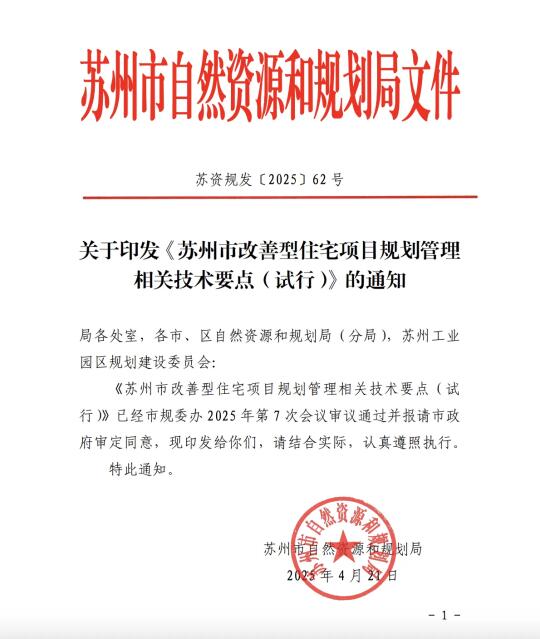 苏州新规｜少算面积高赠送，鼓励地库直通地铁