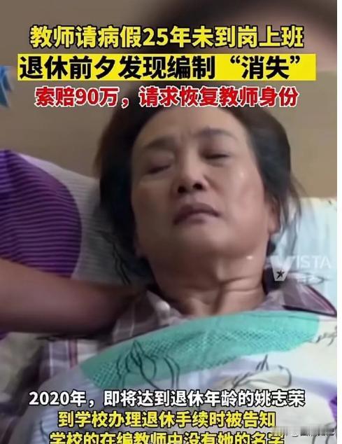 “难怪人人要考编！”黑龙江佳木斯，一女教师因病请了25年的假，期间读了在职研究生