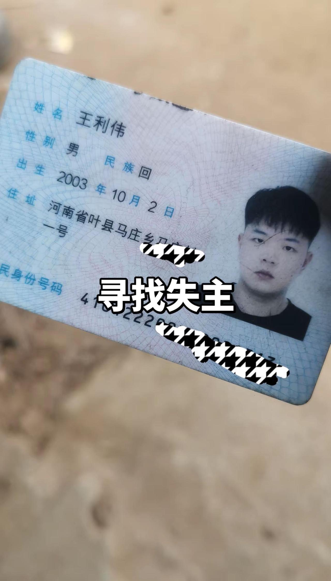 失物招领 全网寻找 成安县看守所附近捡到身份证一张。