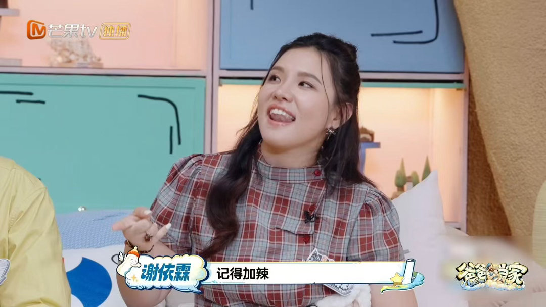 谢依霖透露和婆婆相处日常爸爸当家 谢依霖说嫁给高中同学住进婆家，第一天各种客气。