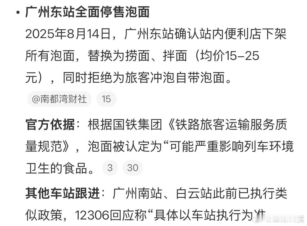 高铁不让卖泡面的风吹到了广州。高铁去泡面化 ​​​