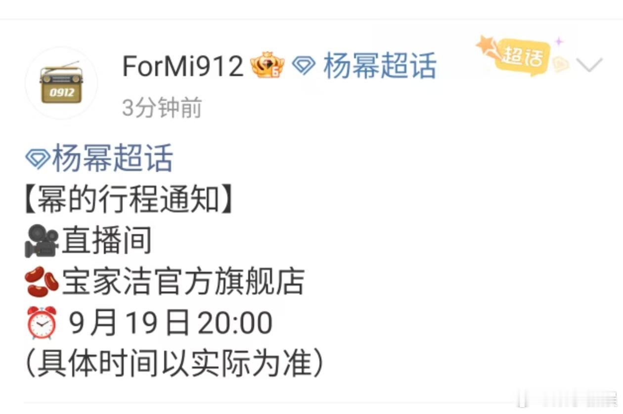 杨幂宝家洁直播行程杨幂宝家洁直播杨幂宝家洁直播行程，不错，[嘻嘻][嘻嘻] ​​