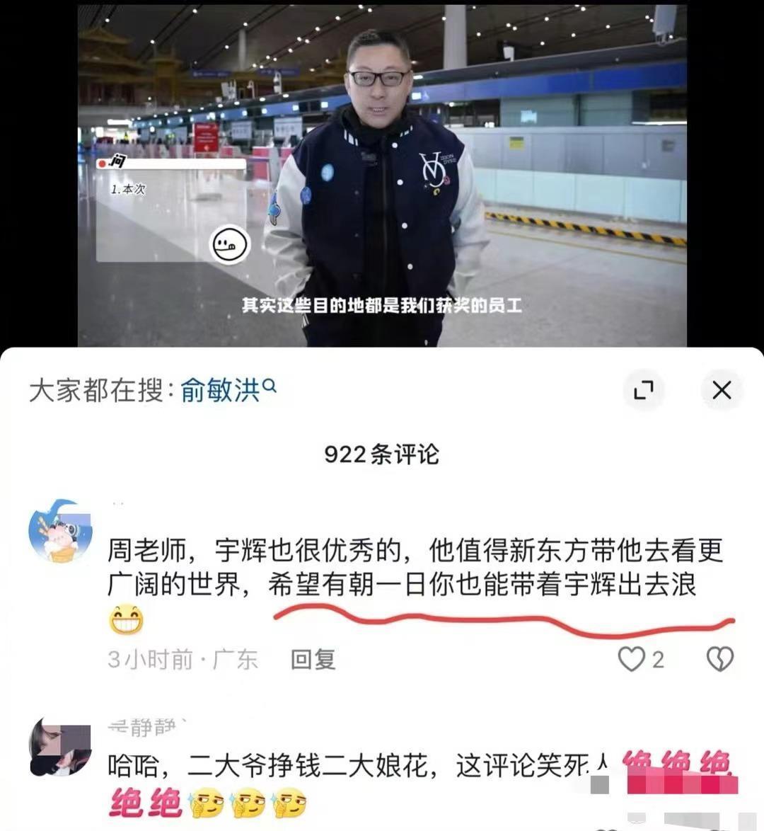 不是我说，这届网友管的真的有点宽了，新东方的CEO周老师带优秀员工出游，结果很多