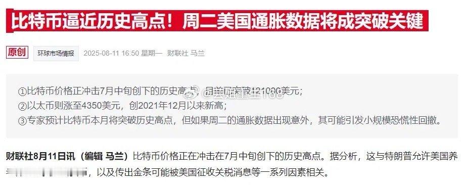 比特币逼近历史新高，今天A股数字货币板块也随之异动。明天美国将公布通胀数据，从数