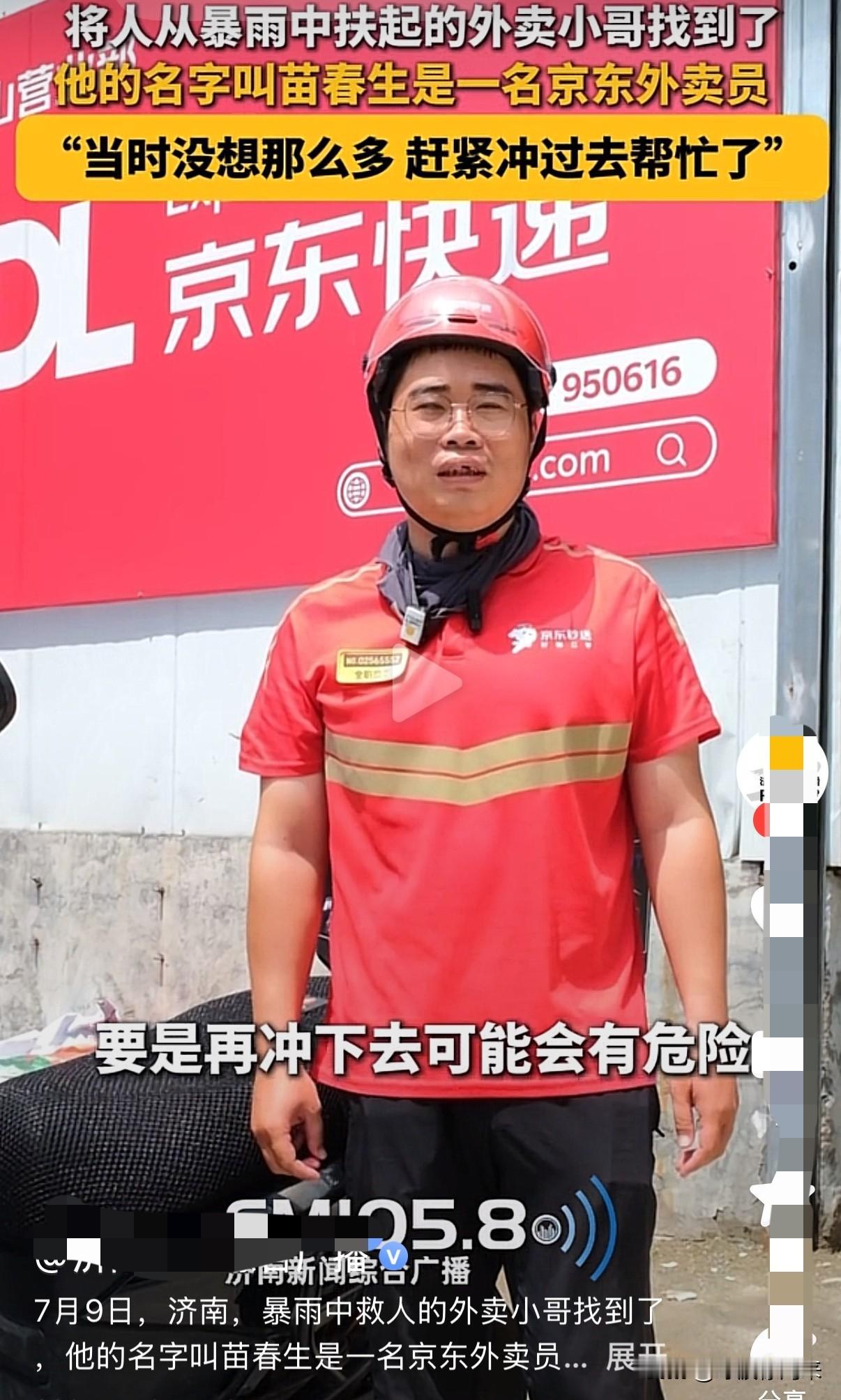 刘强东，赶紧站出来发句话，你的外卖兄弟又给你们集团长脸了！

这位外卖兄弟名叫苗