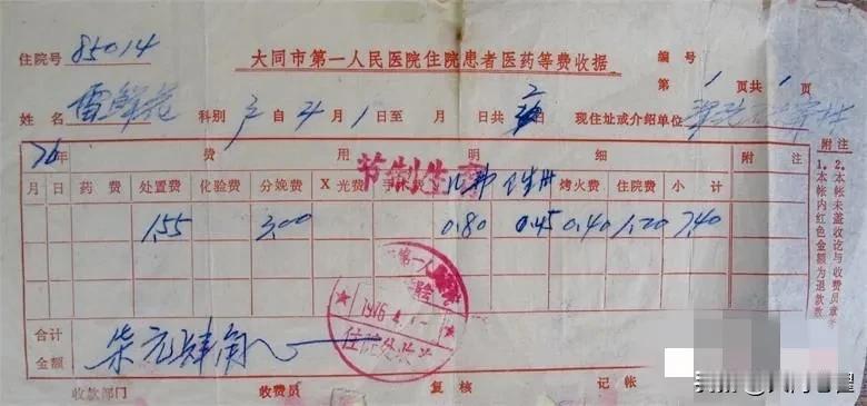 问：一九七六年的七元四角能做什么！答：在医院生孩子的全部费用！
好多人说那时候的