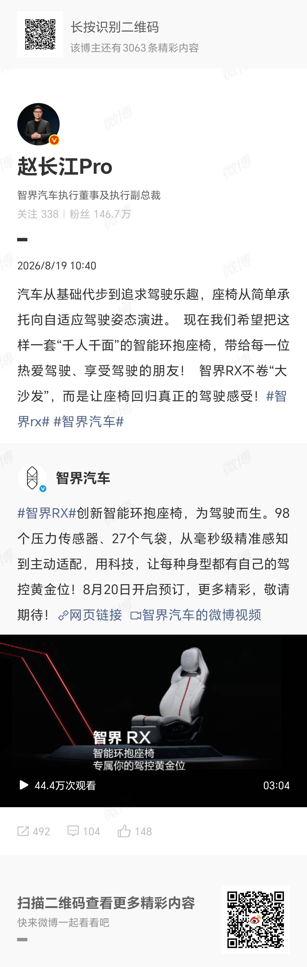 【鸿蒙智行智界 RX 轿跑 SUV 智能环抱座椅亮相：98 个压力传感器、27 