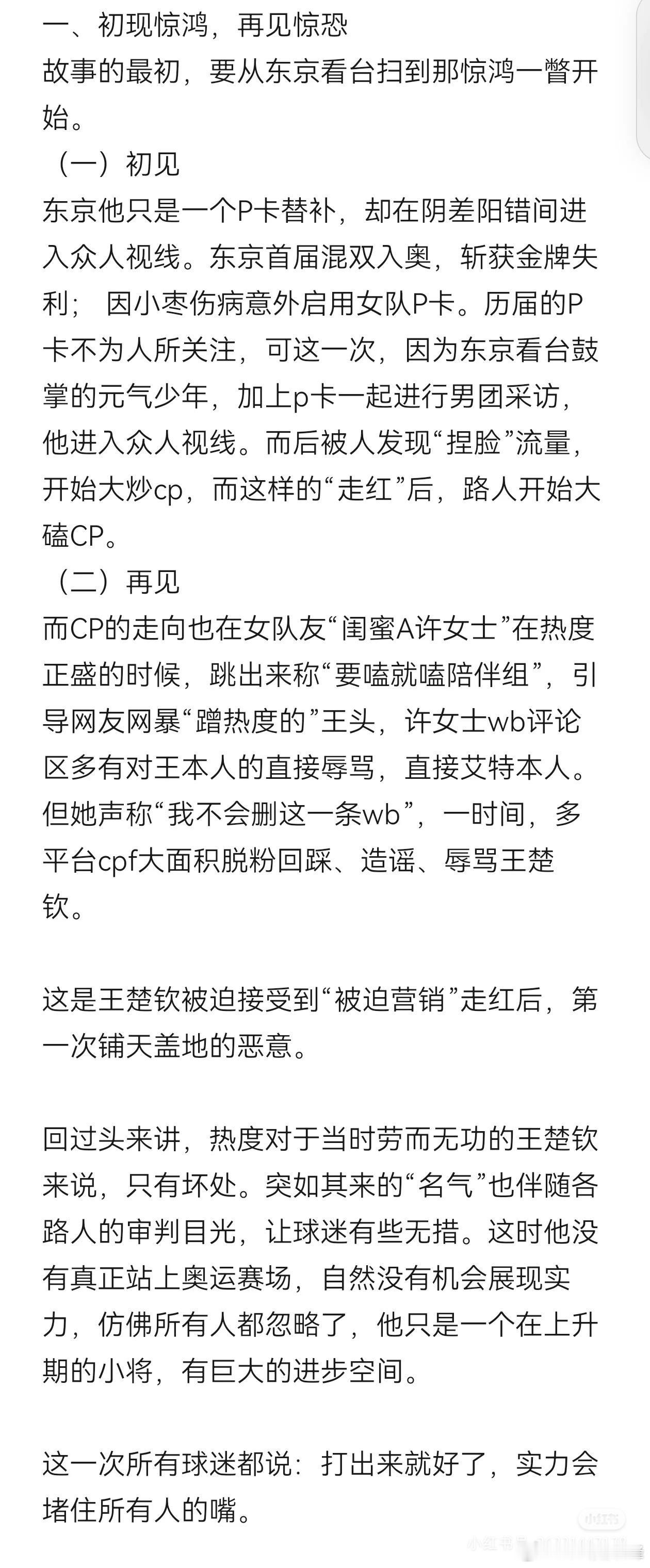 楚帝钦城[超话]  怎么搞的进不了超话呢王楚钦来时路留存 