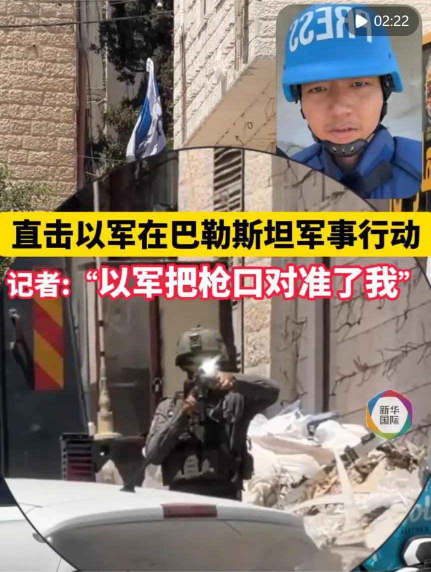 以军士兵把枪口对准中国记者，面对加沙屠杀，中国不是旁观者，也做不了旁观者！ 
 