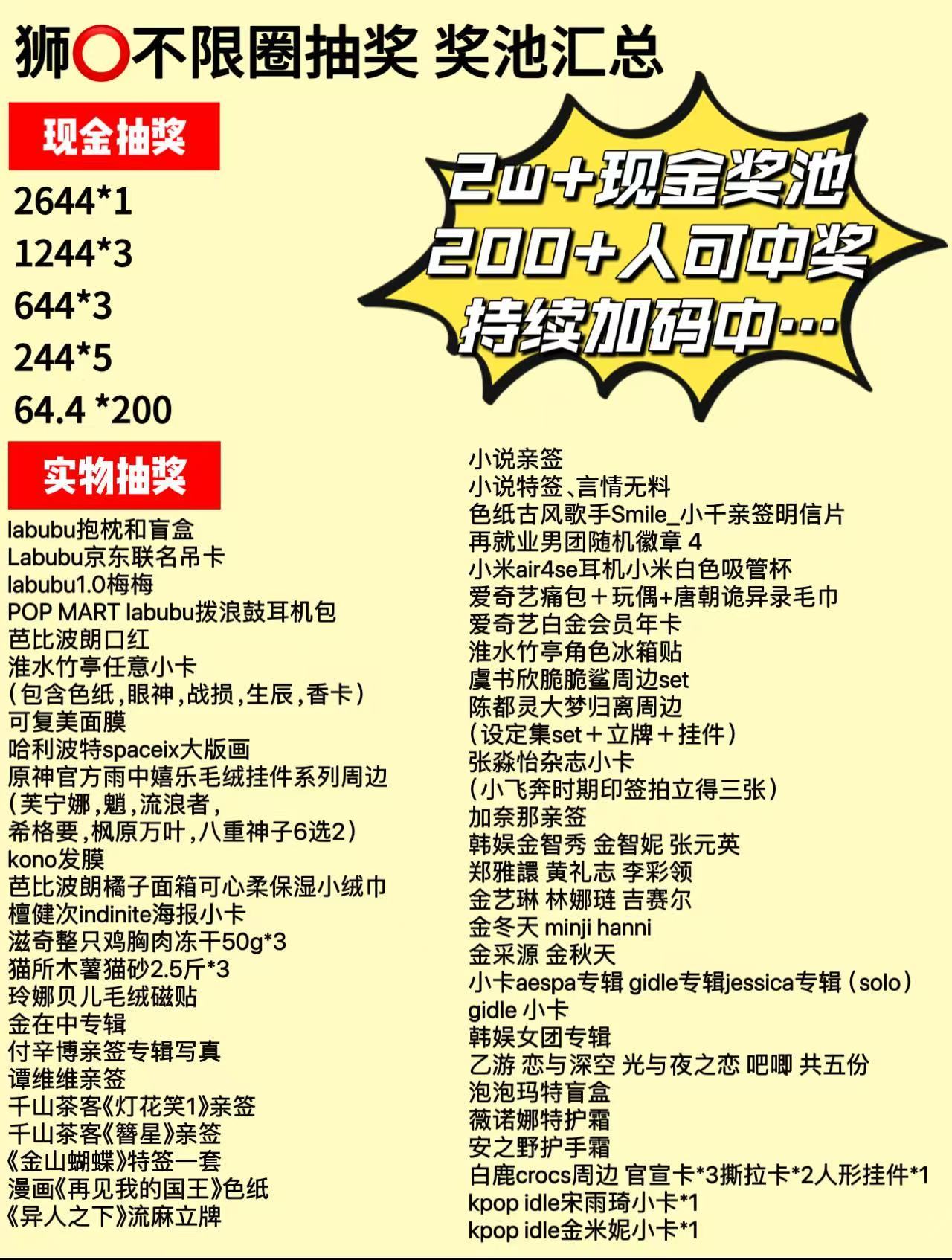 给🎁加码的刘诗诗粉丝可以在我这里单独发抽🎁连接，我好统计，也好让路人直接选择