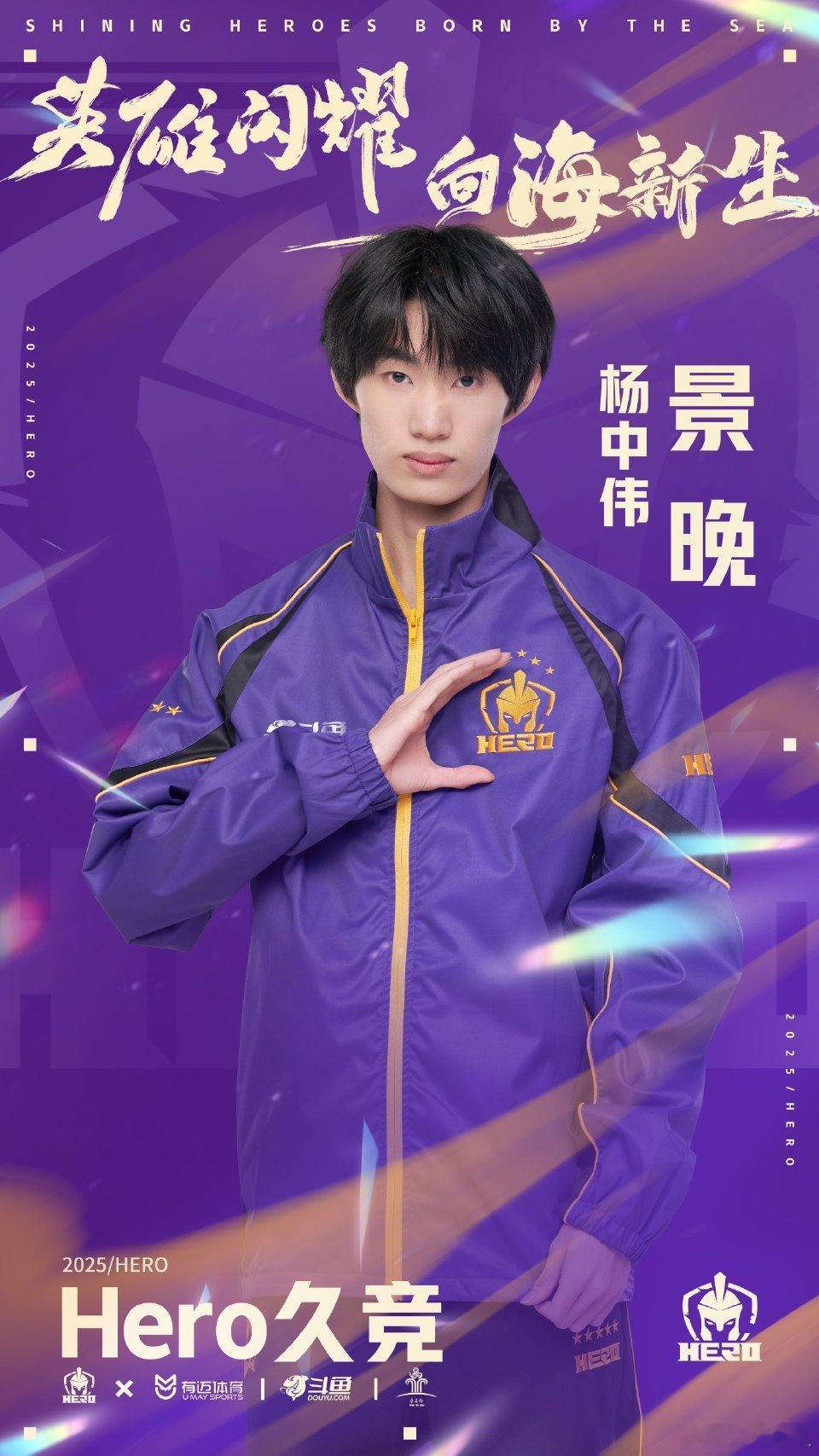 Hero夏季挂牌公告｜第十二枪Hero景晚挂牌 ​​​