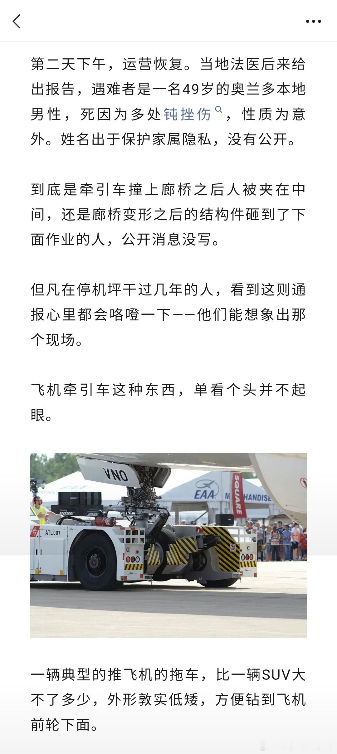 一名机场地勤没能下班 网页链接