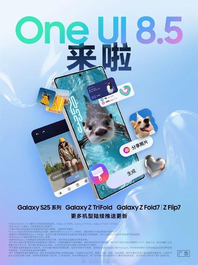 三星 One UI 8.5 国行版更新来了，首批适配机型 Galaxy S25 