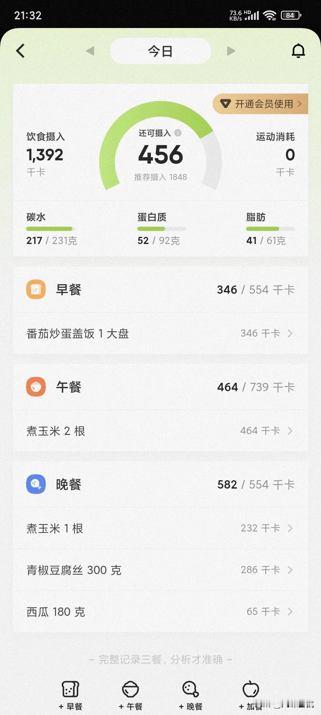 #三餐日常打卡#7月7号的一日三餐。
早上吃的昨天的番茄炒鸡蛋和米饭。给孩子摊的