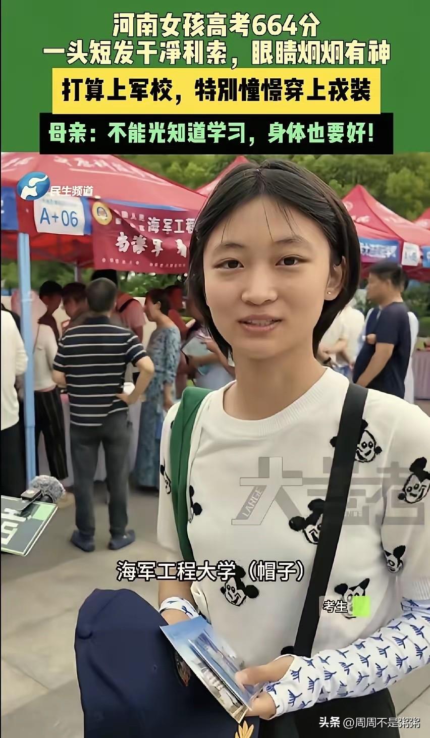 太飒了，河南，一短发女生高考拿下664分，完全有能力去好的985大学，亲戚老师也