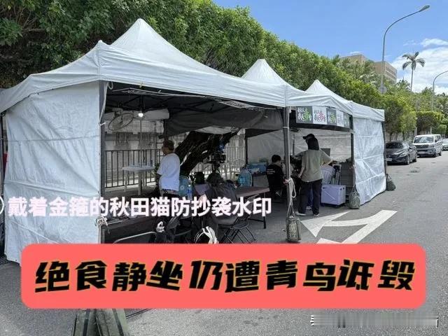 民代兄弟们，咱绝食可别绝水！杨植斗凯道静坐进入第2天，遮阳棚电风扇齐上阵硬扛33