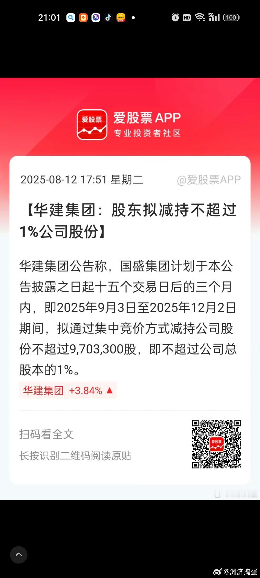 [挖鼻]华子终于出减持了。。其实一直在思考，今年有减持的上市公司，差不多占了大A
