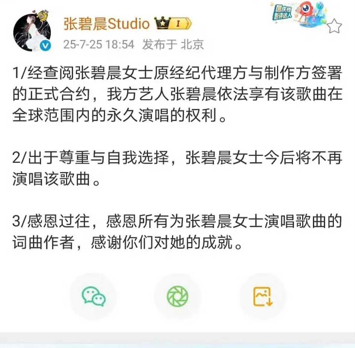 我勒个张碧晨方回应了和汪苏泷《年轮》纠纷的事件闹的好不体面呀 ​​​