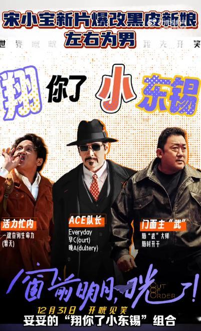 宋小宝新片婚纱造型 左右为男  不会是我打开海报的方式不对吧？我竟然看到海报里宋