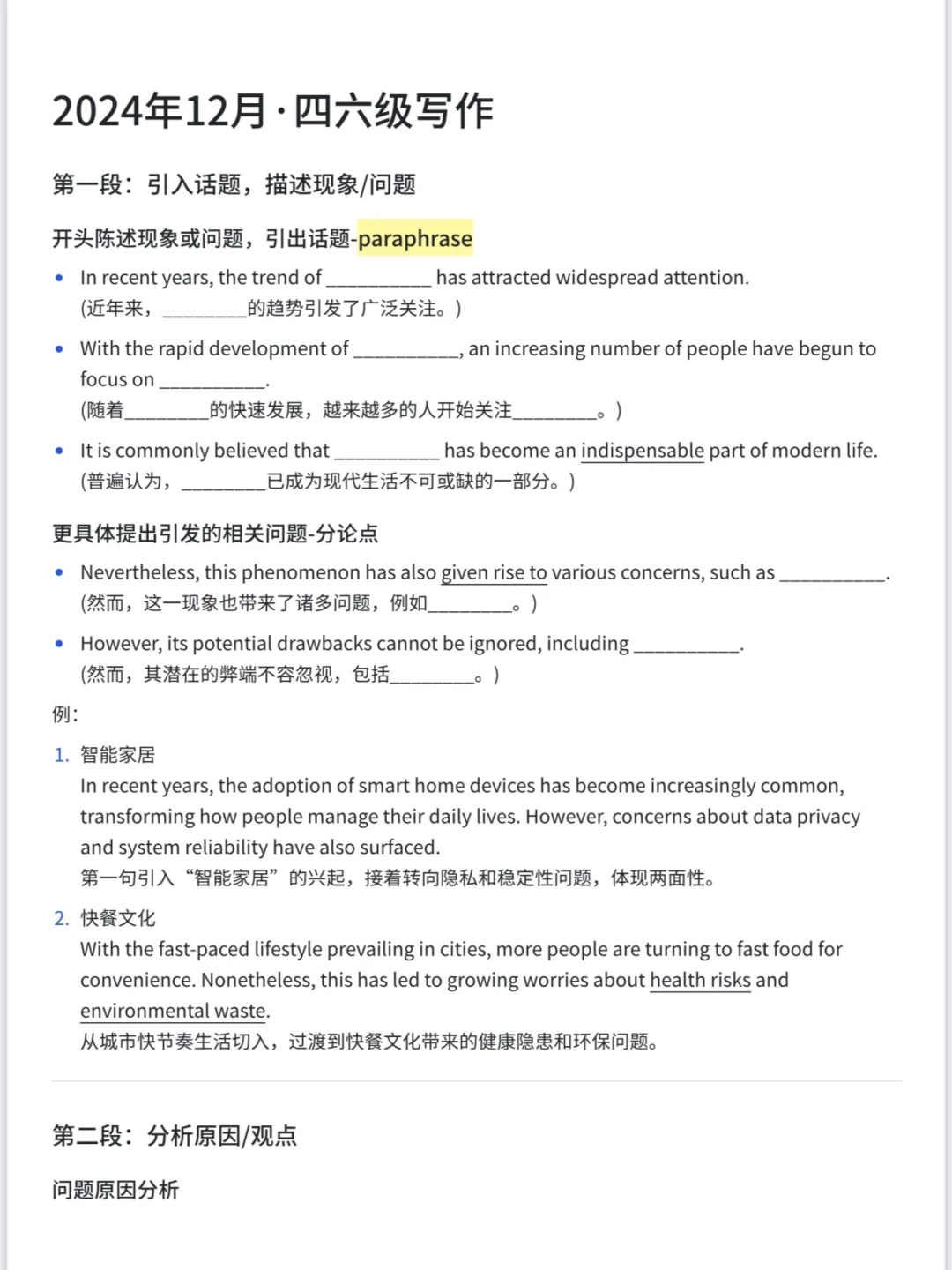 660+自用好上手｜四六级写作救急万能模版🚀