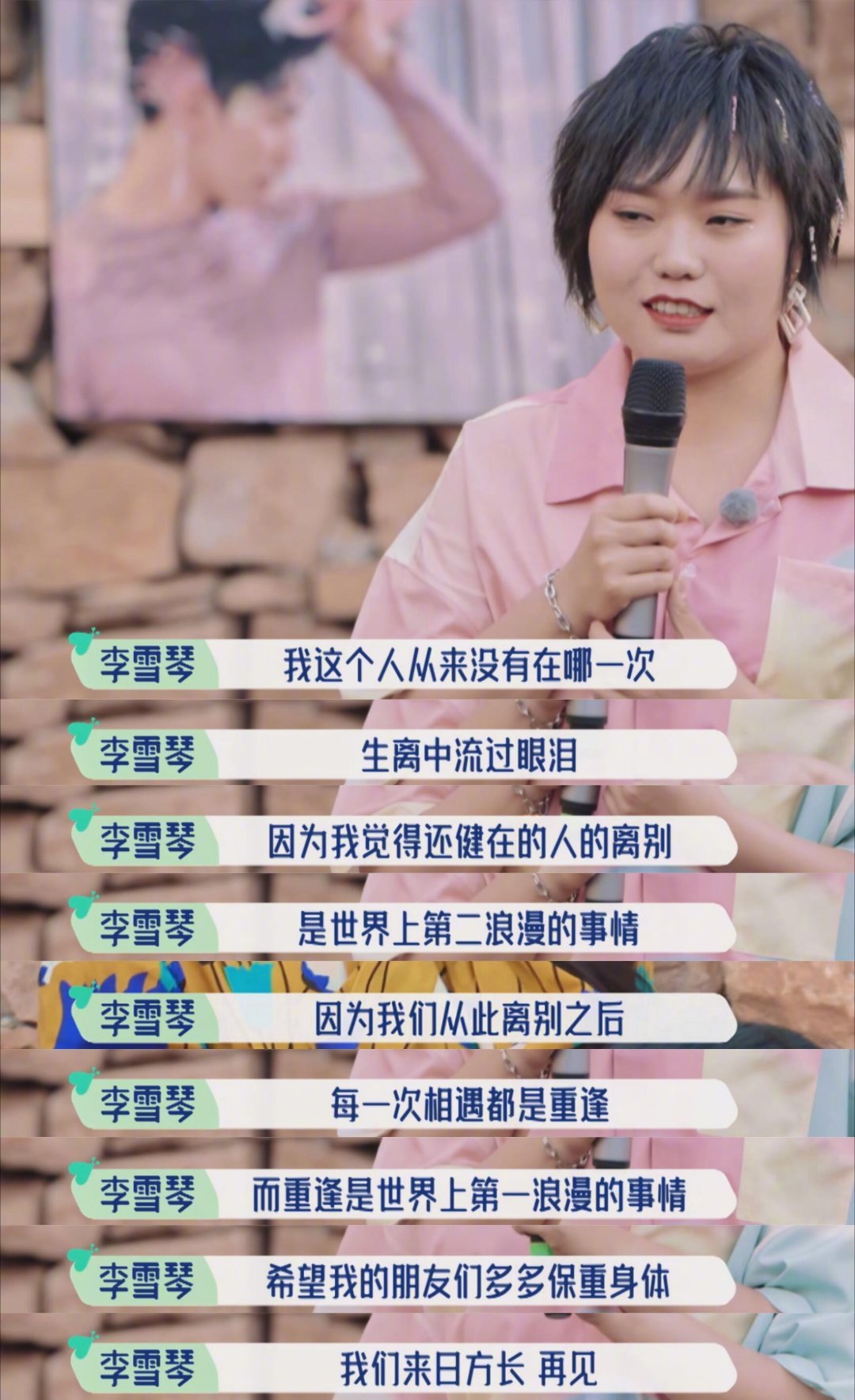 娱乐圈业务能力越差业务能力越强 李雪琴又爆金句了，每次听李雪琴说话感觉都会对一件