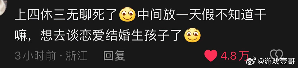 上四休三大小周工作制真的能实行上四休三，岗位需要的人更多，就没有那么多待业的。上